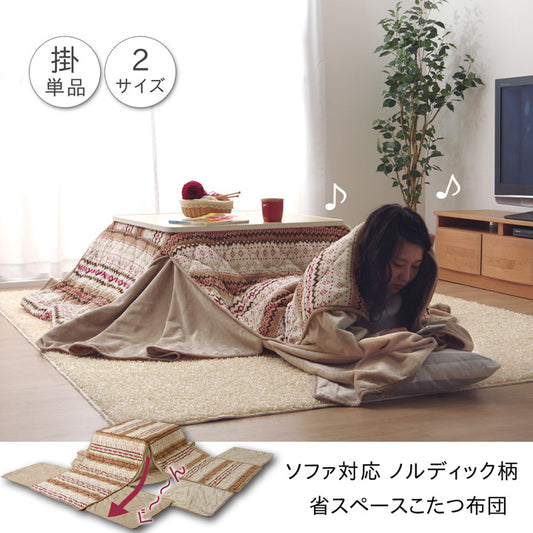 ソファ対応ノルディック柄こたつ掛け布団