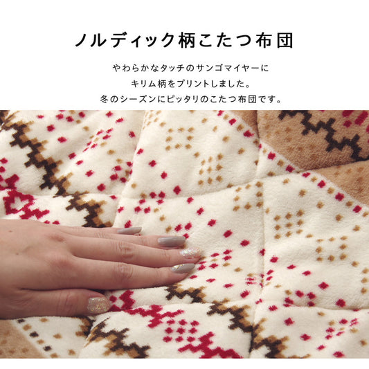 ソファ対応ノルディック柄こたつ掛け布団