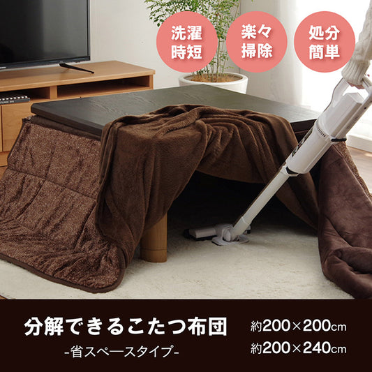 分解できる無地でシンプルなダイニング用こたつ布団（省スペースタイプ）
