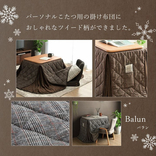 おしゃれなチェック柄の省スペース パーソナルこたつ掛け布団