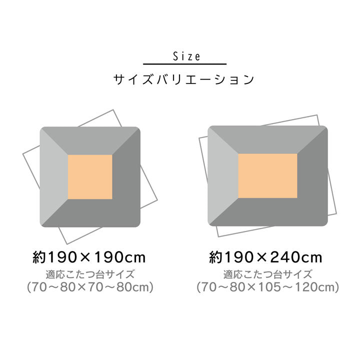 モダンでシンプルなデザインのこたつ薄掛け布団
