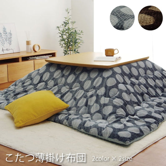 モダンでシンプルなデザインのこたつ薄掛け布団