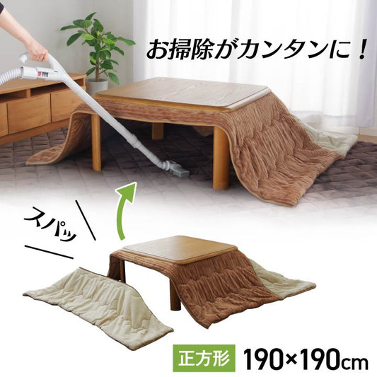 掛け布団の部分をスパット切り離せてお手入れ簡単 こたつ掛け布団