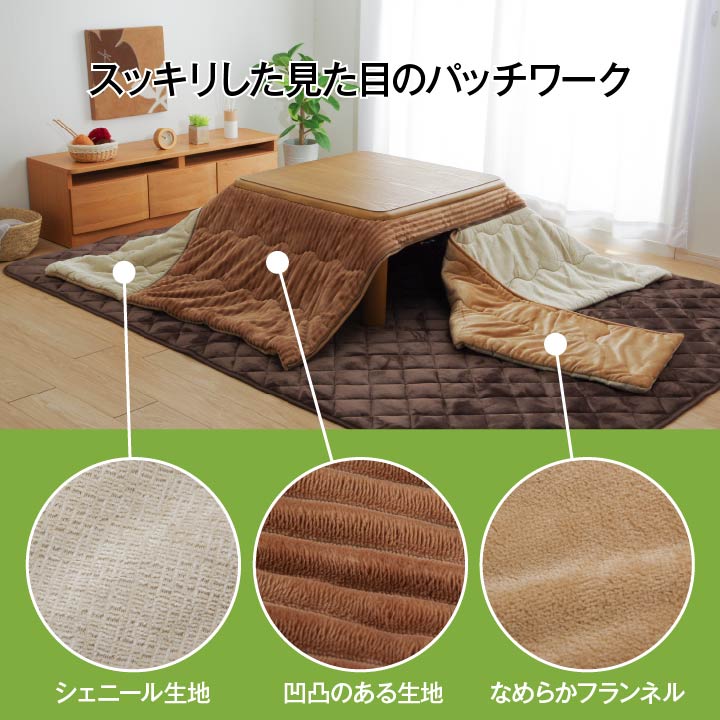 掛け布団の部分をスパット切り離せてお手入れ簡単 こたつ掛け布団