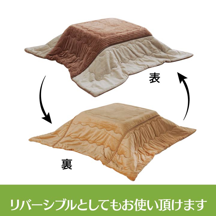 掛け布団の部分をスパット切り離せてお手入れ簡単 こたつ掛け布団