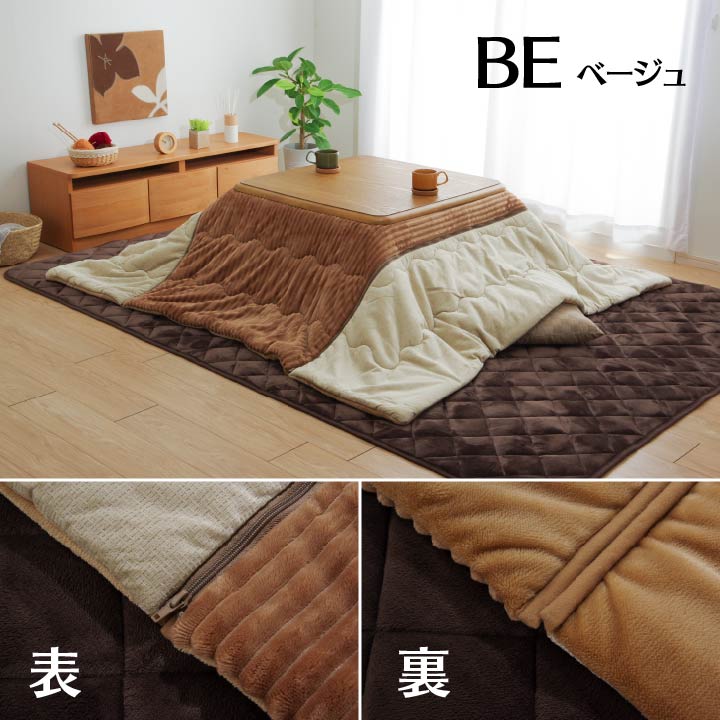 掛け布団の部分をスパット切り離せてお手入れ簡単 こたつ掛け布団