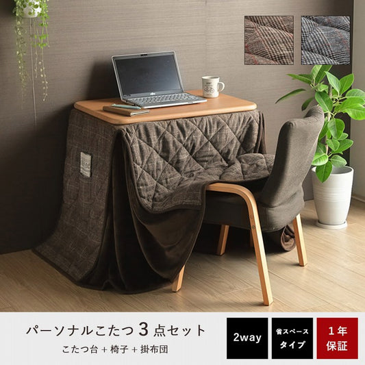 かわいいチェック柄の掛け布団とこたつ台、座椅子のお得な3点セット