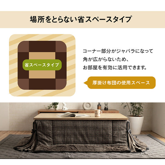 コートなどにも使用される厚手の生地で耐久性にも優れた省スペースこたつ布団
