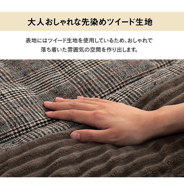 コートなどにも使用される厚手の生地で耐久性にも優れた省スペースこたつ布団