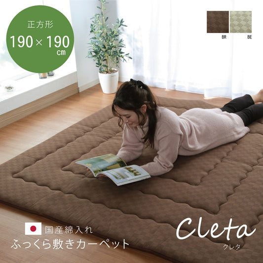 クッションいらずのふっくら感！ ボリューム（防音）タイプの敷きカーペット クレタ