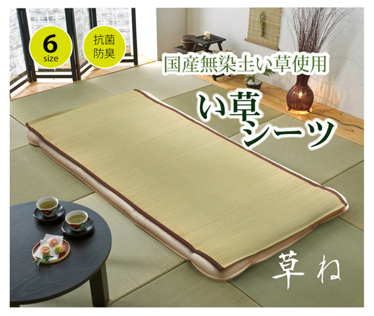 国産（九州産）のい草を使用した敷きパッド「草ね」
