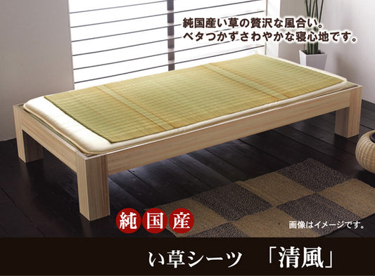 純国産 い草のシーツ（寝ござ）『清風』 ブルー シングル 約88×180cm