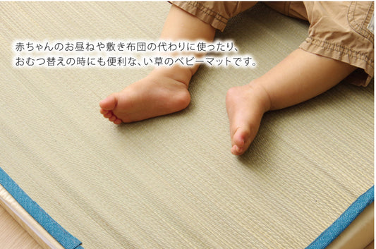 い草を使用したやわらかい肌触りの33目織りで仕上げたベビーサイズい草シーツ「さわやかJr」