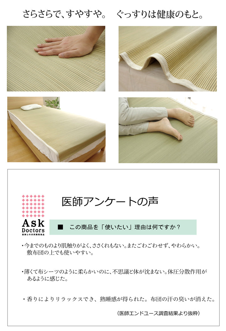 医師との共同開発 い草寝具 『アスク 汗取パッド』
