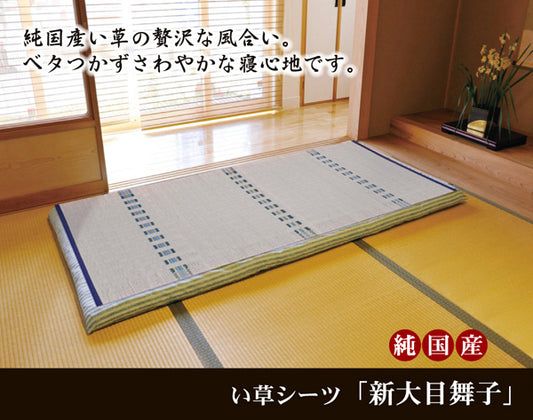 純国産 い草のシーツ（寝ござ）『新大目舞子』 ベージュ シングル約88×180cm