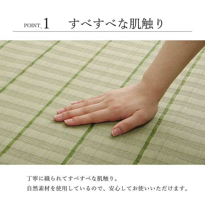吸湿性・湿度調整・消臭などの効果があるい草を使用したネゴザ 約88×180cm