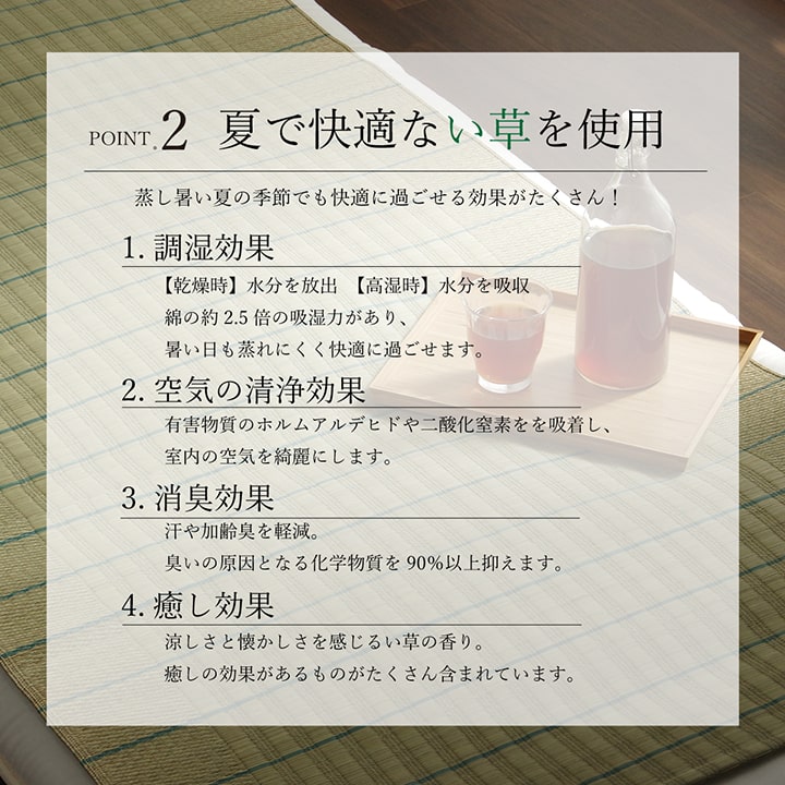 吸湿性・湿度調整・消臭などの効果があるい草を使用したネゴザ 約88×180cm