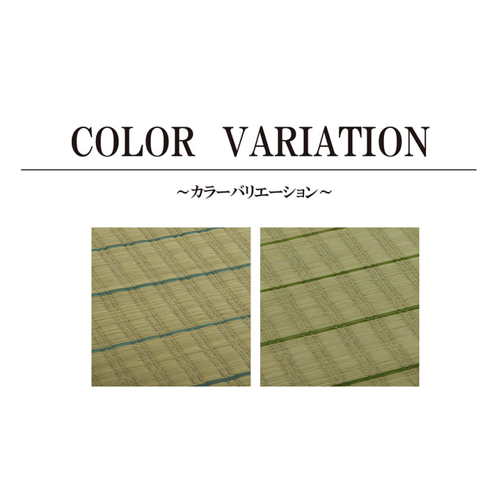 吸湿性・湿度調整・消臭などの効果があるい草を使用したネゴザ 約88×180cm