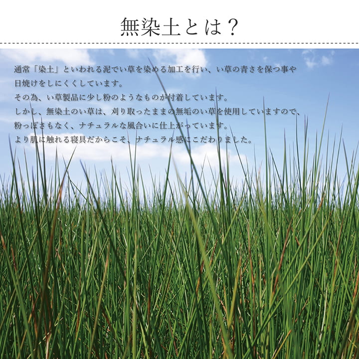 柔らかく体にフィットしやすい無染土い草を使用したネゴザ（四隅バンド付き）