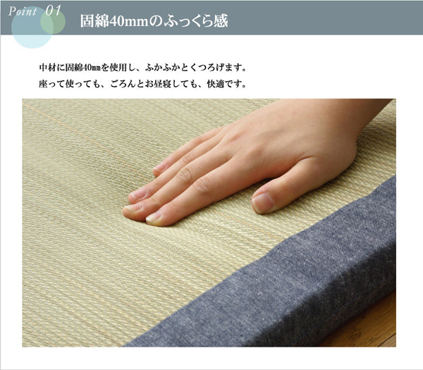固わた40mm入り い草ごろ寝フリーマット 『デニム素肌草 私の場所』 ブルー 約70×150cm