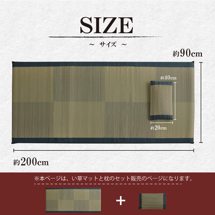 い草を使用したシンプルな格子柄のフリーマット枕付き （マット 約90×200cm）
