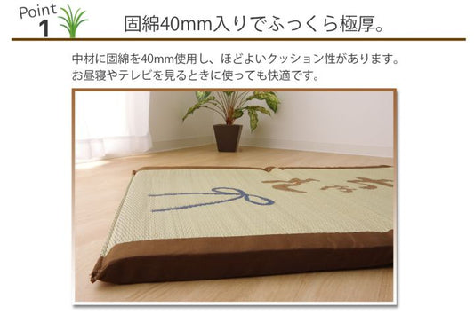 い草ごろ寝マット 「 おじいちゃん 私の場所マット 」約70×150cm（中:固わた40mm）
