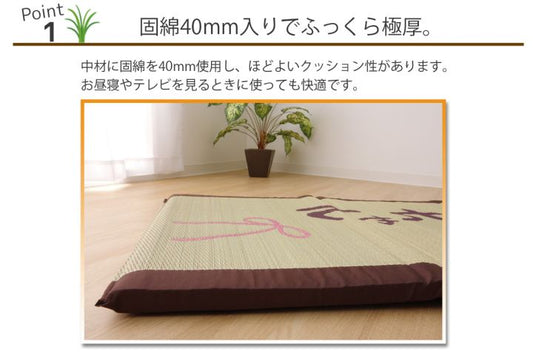 い草ごろ寝マット 「 おばあちゃん 私の場所マット 」約70×150cm（中:固わた40mm）