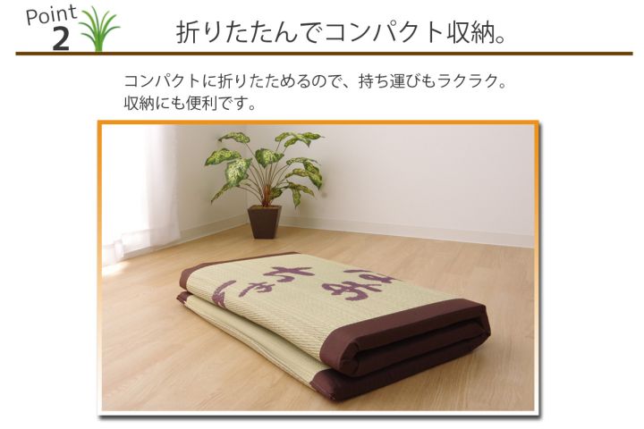 い草ごろ寝マット 「 おばあちゃん 私の場所マット 」約70×150cm（中:固わた40mm）