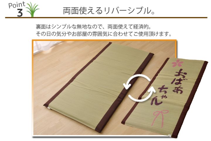 い草ごろ寝マット 「 おばあちゃん 私の場所マット 」約70×150cm（中:固わた40mm）