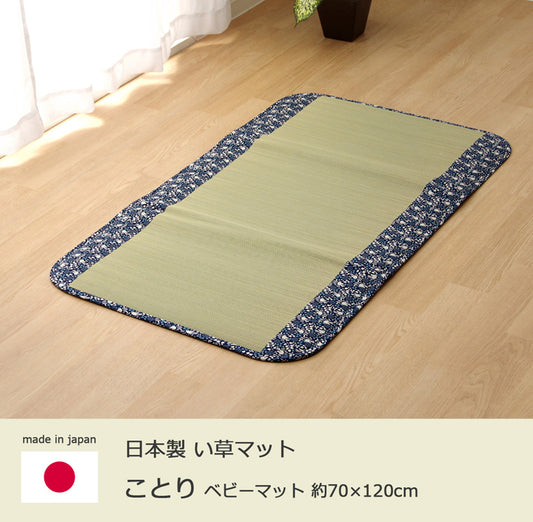 純国産 フリーマット 『ことり』 ネイビー 約70×120cm (中材:固綿15mm)