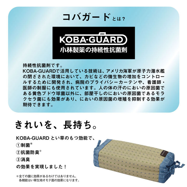 小林製薬の持続性抗菌剤【KOBA-GUARD(コバガード)】を使用したい草角枕 約30×15cm
