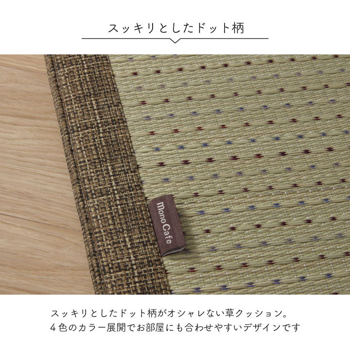 小林製薬の持続性抗菌剤【KOBA-GUARD(コバガード)】を使用したい草マット（四つ折りマット）