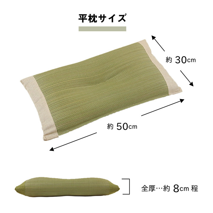 高さが調整できるい草平枕・角枕