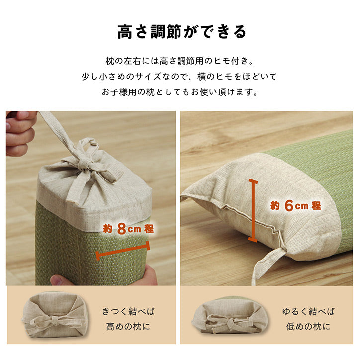 高さが調整できるい草平枕・角枕