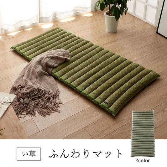 凹凸にすることで程よいクッション性があるい草ふんわりマット 約70×150cm