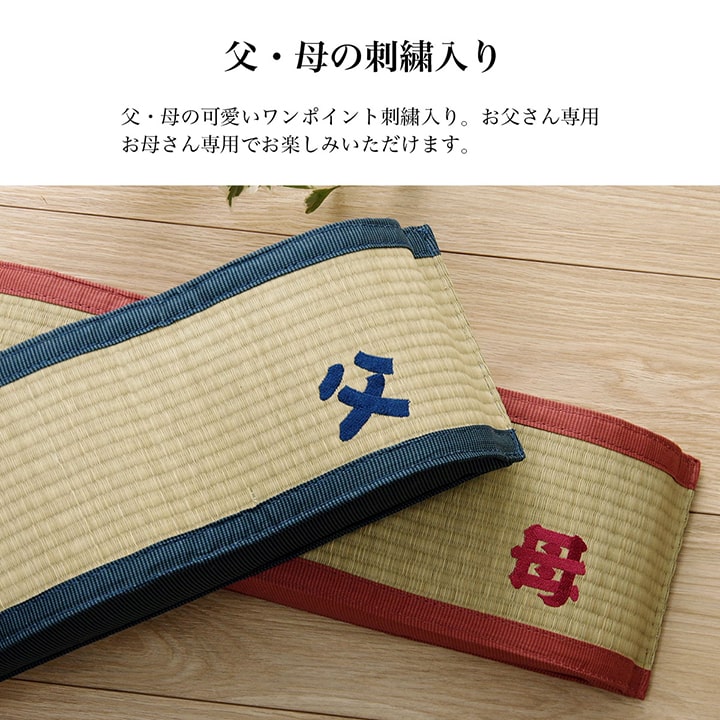 大人気「お父さん　お母さんへのギフトシリーズ」父・母刺繍でお父さん、お母さん専用の日本製のい草足枕