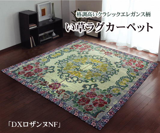 ヘリ部分にも花柄をあしらったエレガンスなデザインのい草ラグ DXロザンヌNF