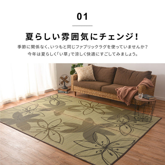 大きな花のデザインが人気のい草ラグ フェアリー