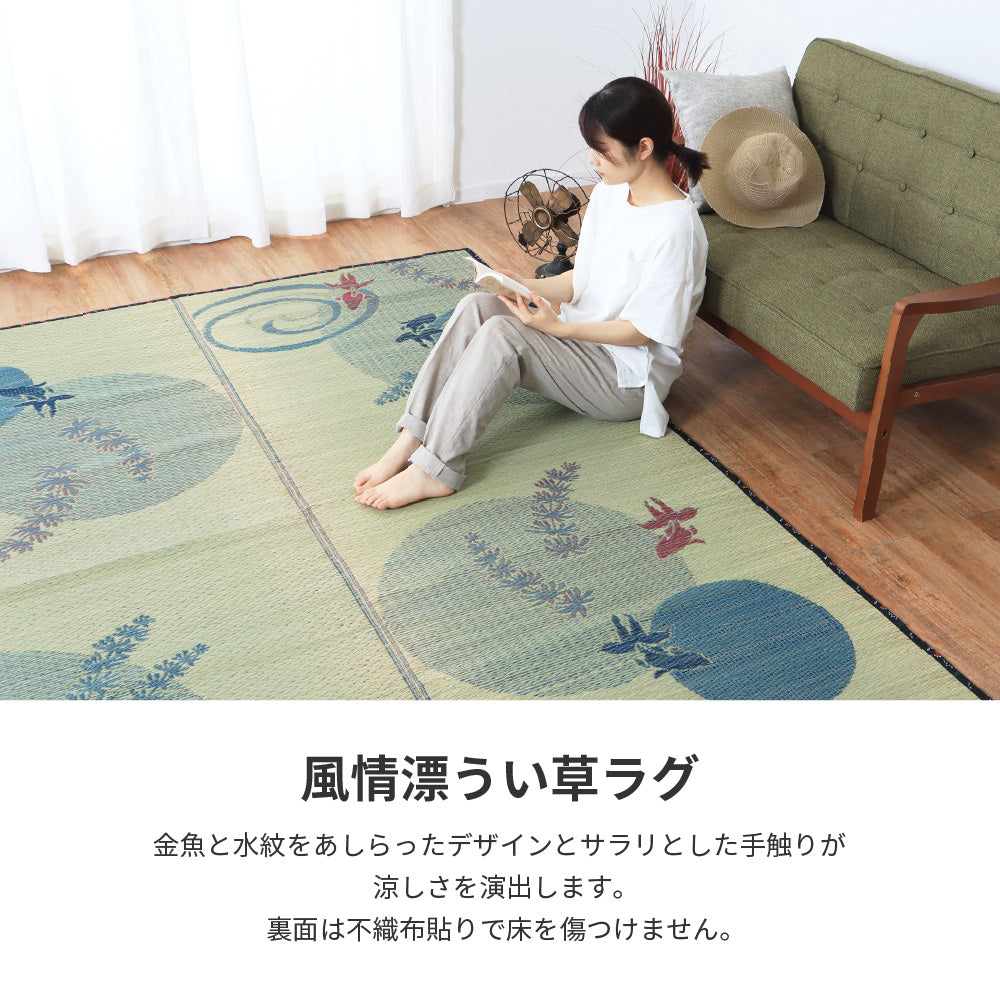 い草の湿度調整機能でサラリと爽やかな肌触り い草ラグ(裏貼り)涼水