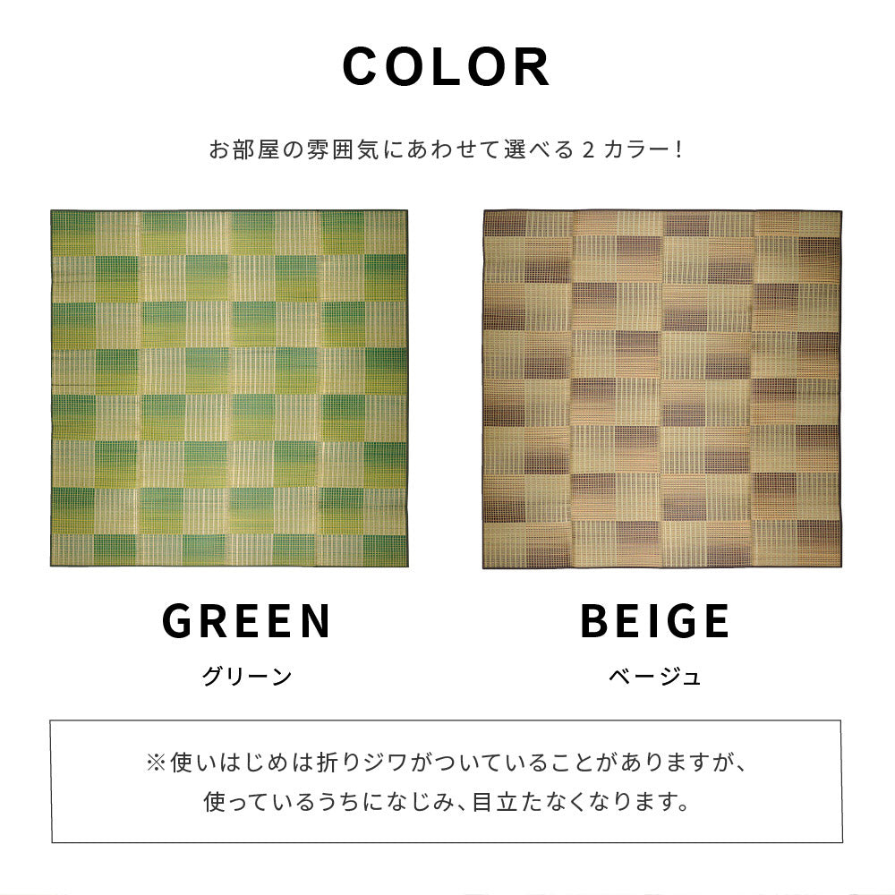 和モダンテイストのパッチ柄い草ラグ クレパス