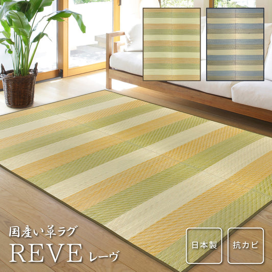 上質な国産い草のみを使用した国産のい草ラグ レーヴ（裏貼り）