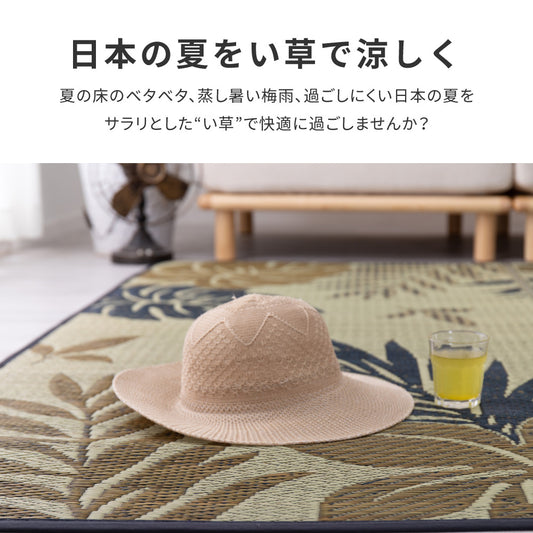 モンステラなどのリーフ柄が涼しげなリゾート気分のい草ラグ リゾート