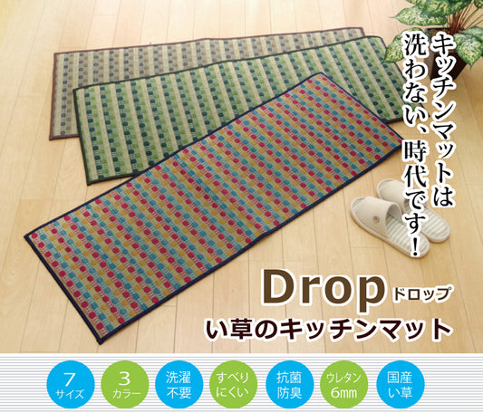 汚れにくくシミになりにくい、い草のキッチンマット ドロップ