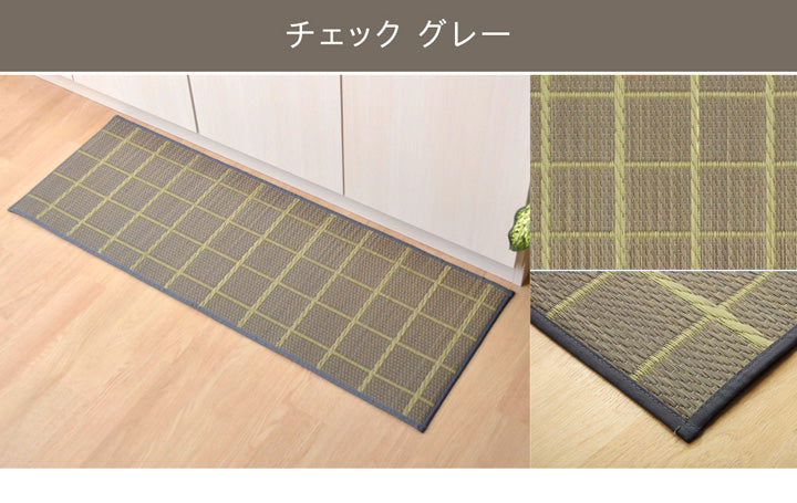 選べる9柄い草のキッチンマット