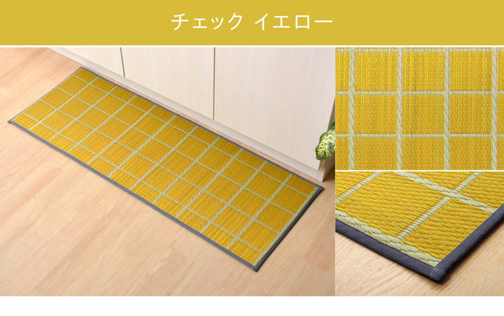 選べる9柄い草のキッチンマット