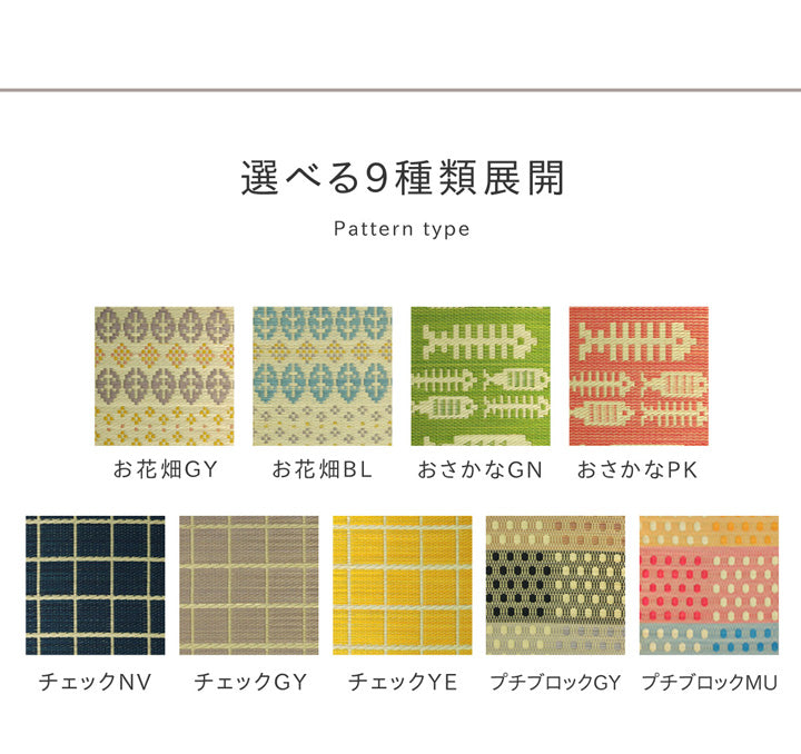 選べる9柄い草のキッチンマット