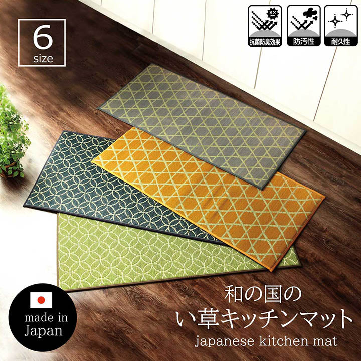 洗わなくていい新感覚のい草のキッチンマット