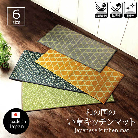 洗わなくていい新感覚のい草のキッチンマット