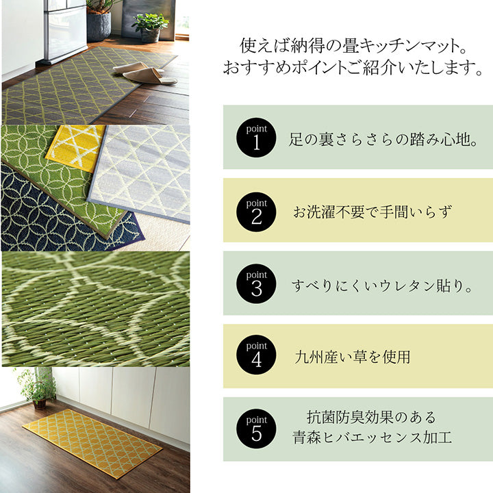 洗わなくていい新感覚のい草のキッチンマット
