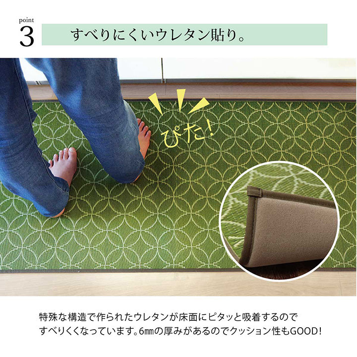 洗わなくていい新感覚のい草のキッチンマット
